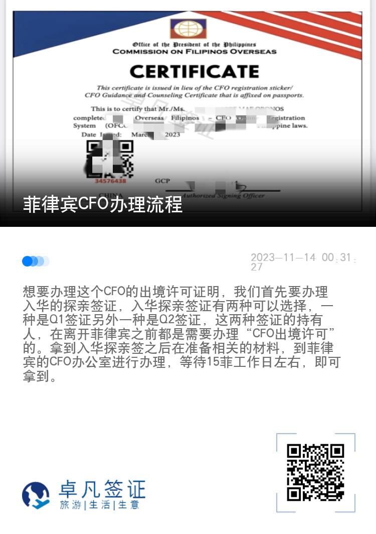 菲律宾CFO办理流程