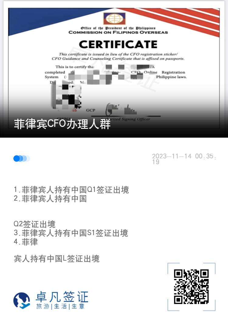 菲律宾CFO办理人群