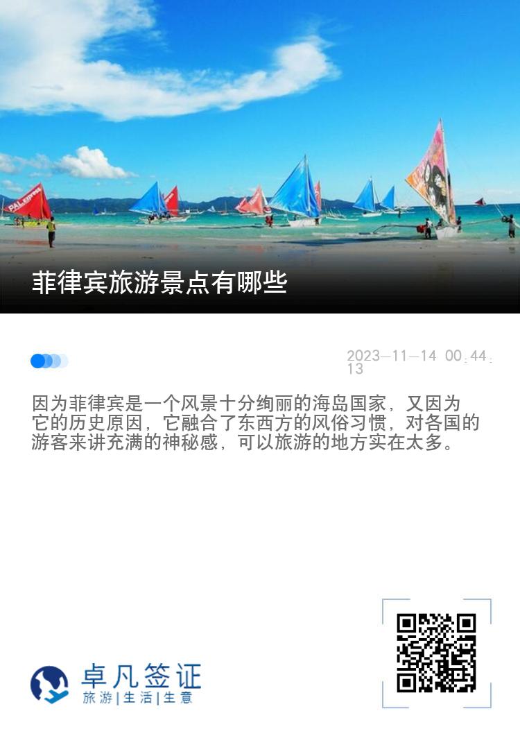 菲律宾旅游景点有哪些
