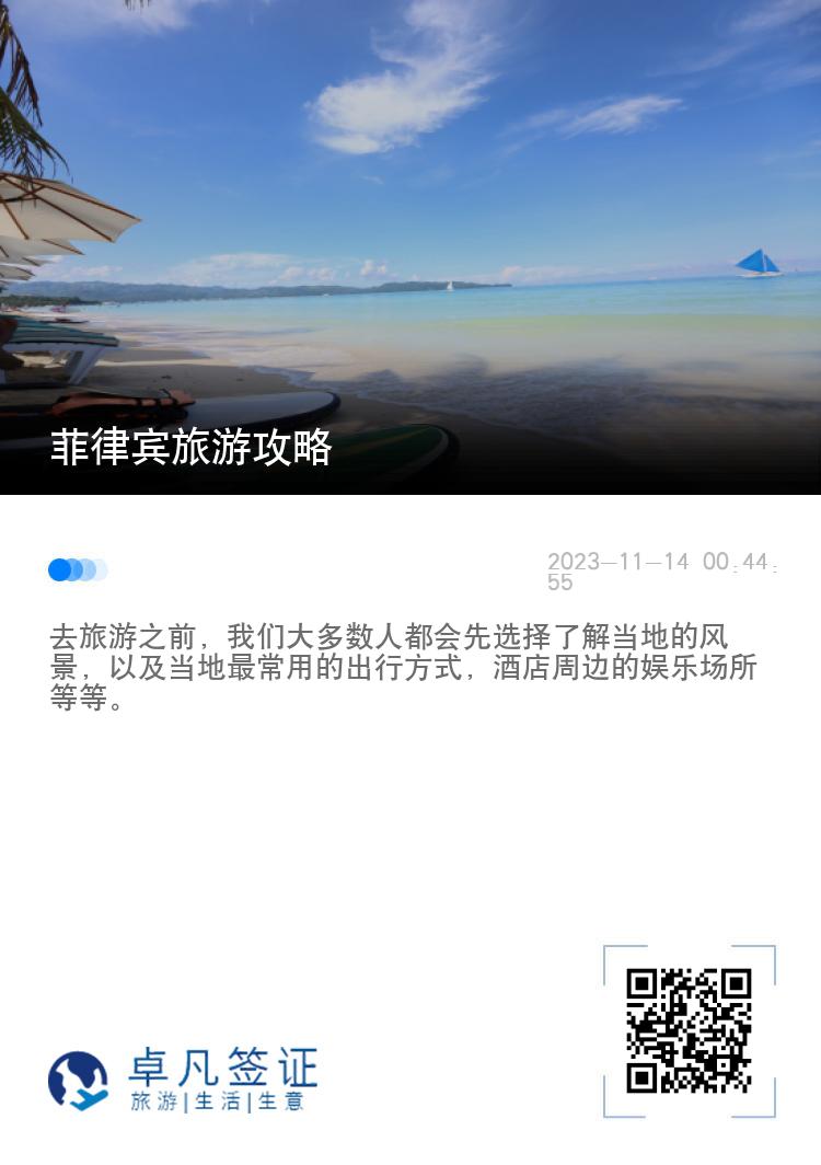 菲律宾旅游攻略