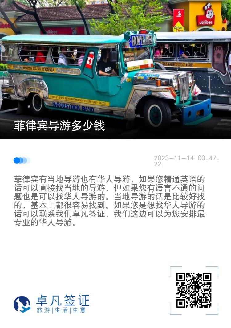 菲律宾导游多少钱