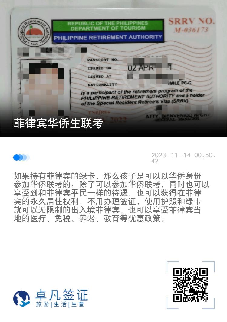 菲律宾华侨生联考