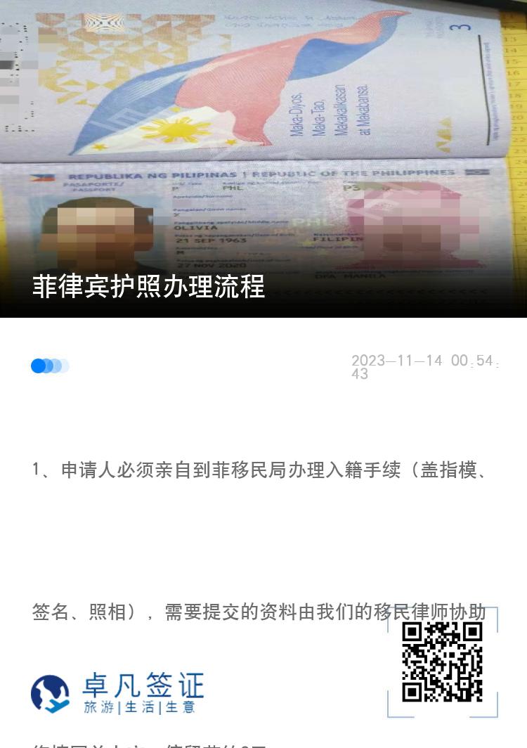 菲律宾护照办理流程