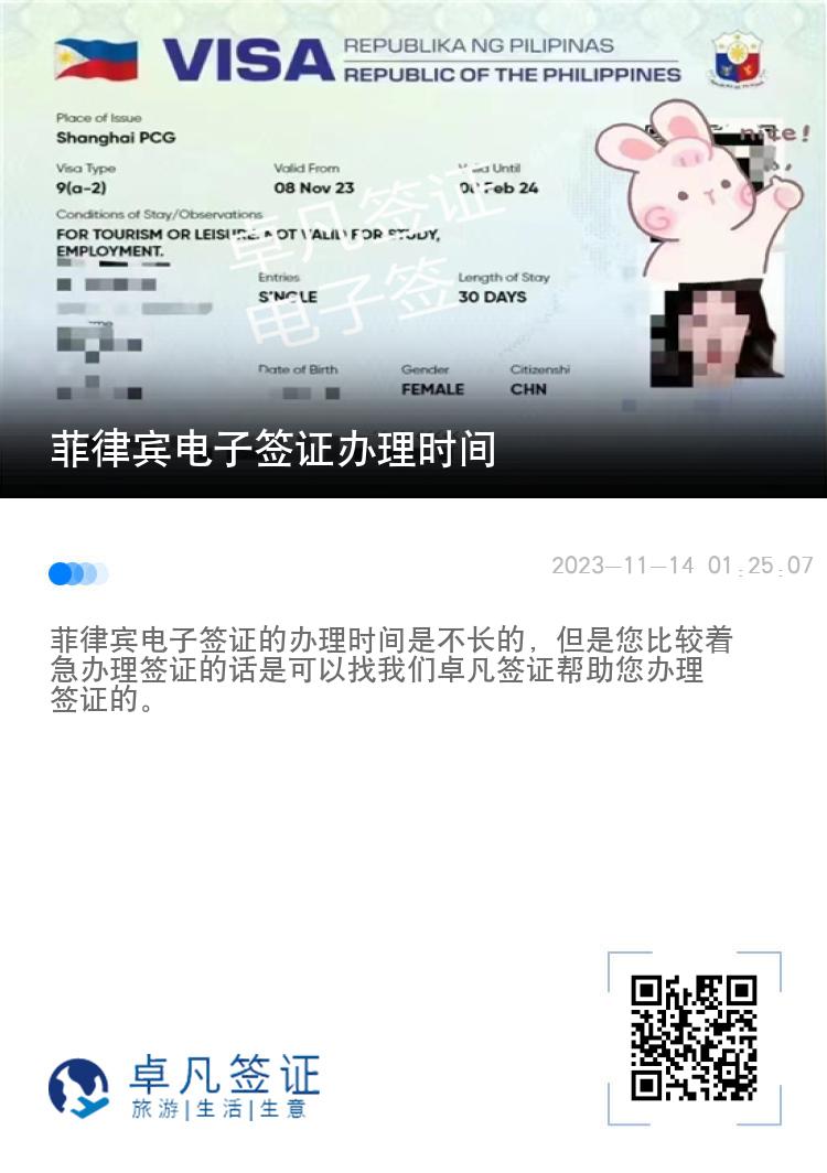 菲律宾电子签证办理时间