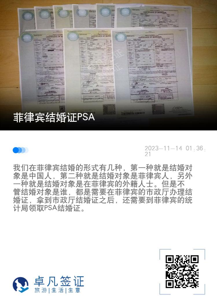 菲律宾结婚证PSA办理流程