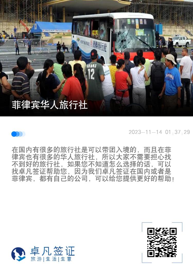 菲律宾华人旅行社