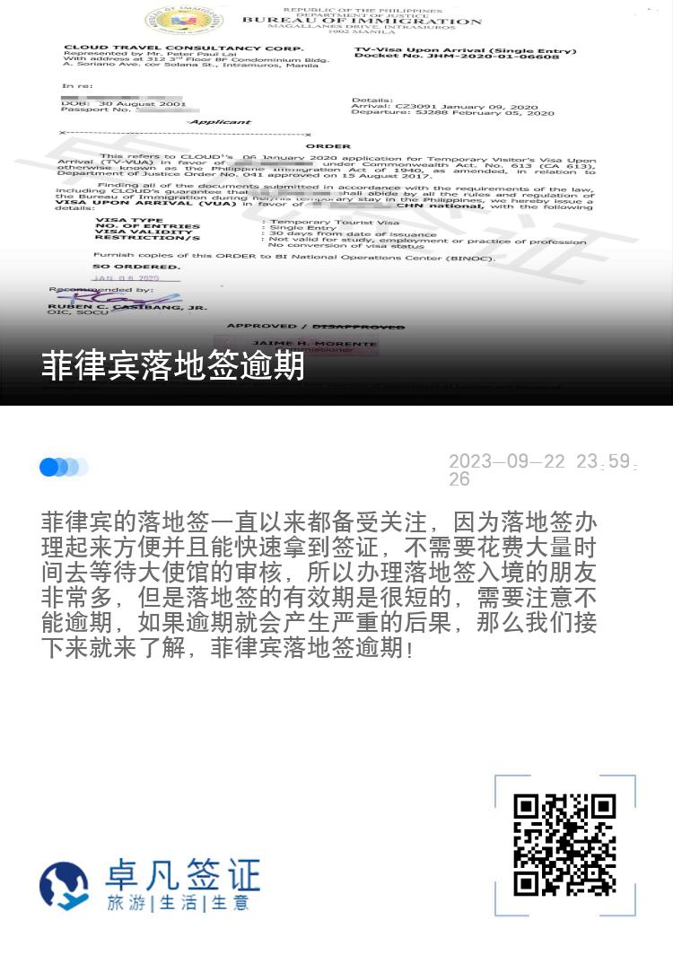 菲律宾落地签逾期