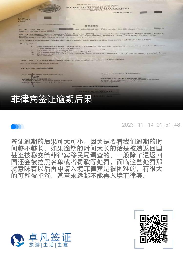 菲律宾签证逾期后果