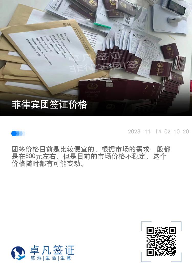 菲律宾团签证价格