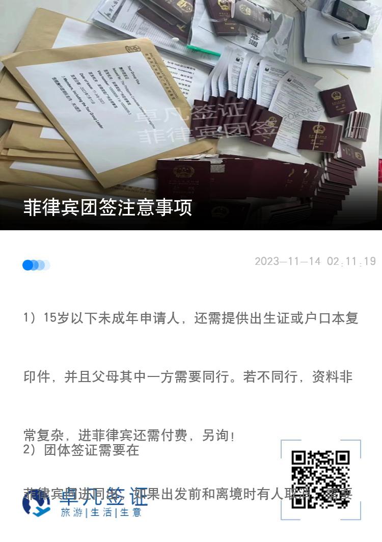 菲律宾团签注意事项
