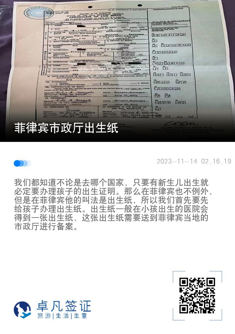 菲律宾市政厅出生纸
