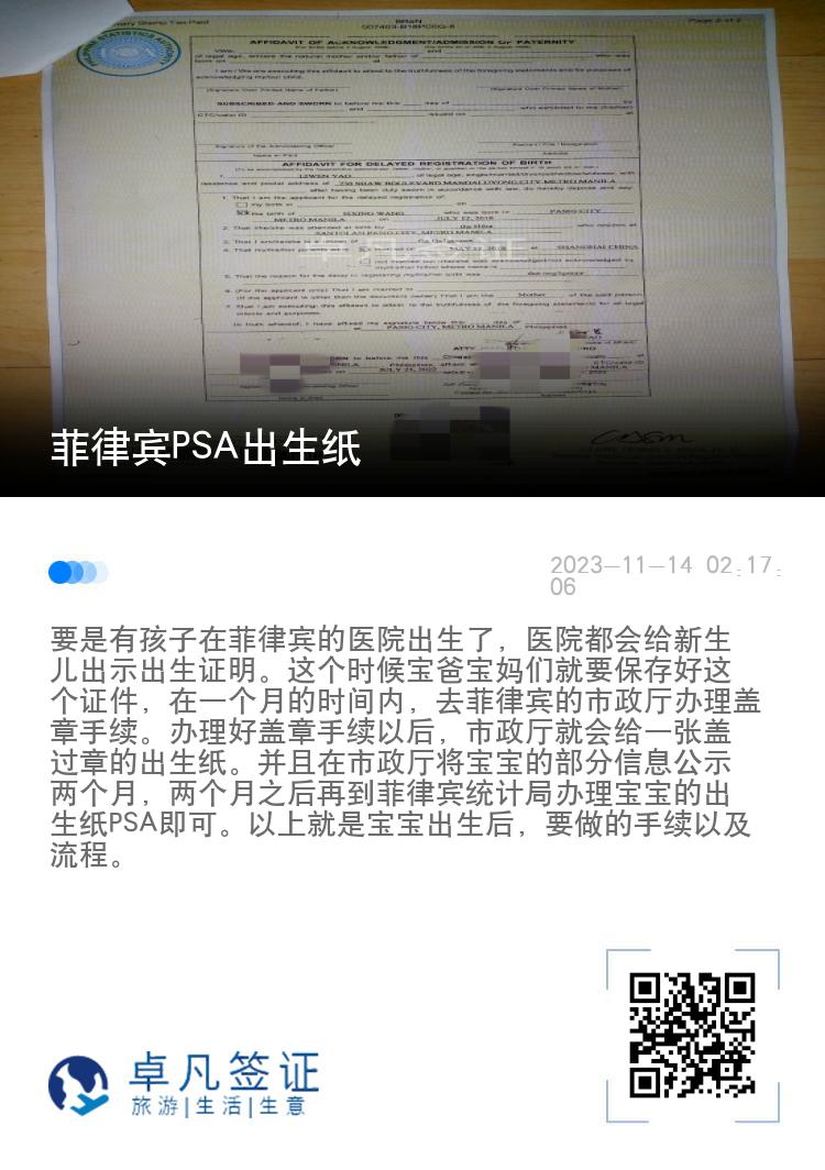 菲律宾PSA出生纸