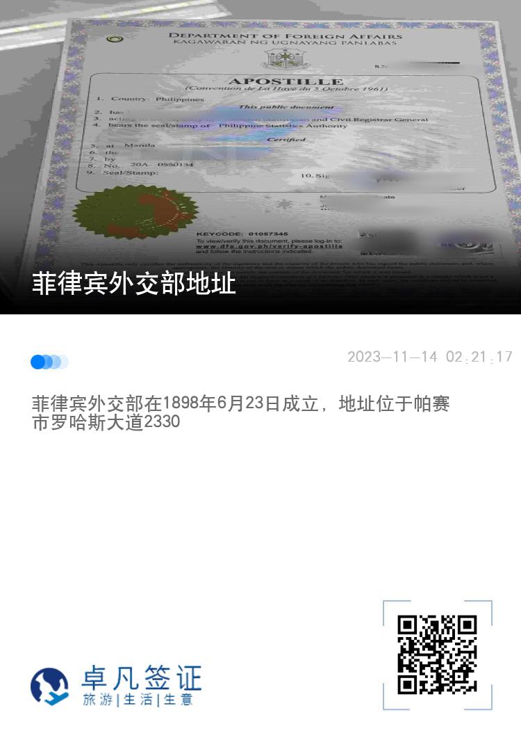 菲律宾外交部地址