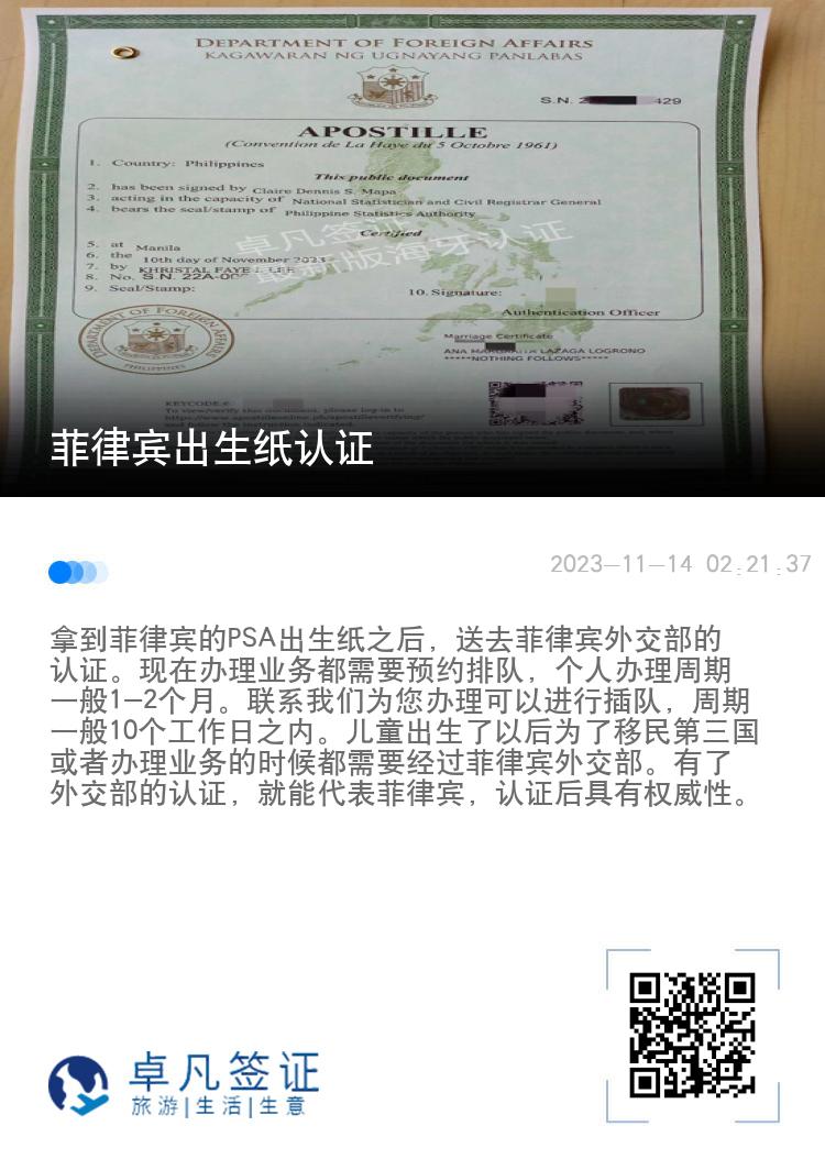 菲律宾出生纸认证