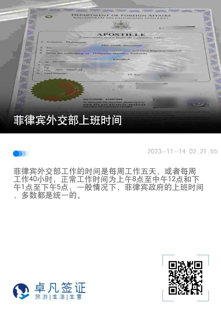 菲律宾外交部上班时间