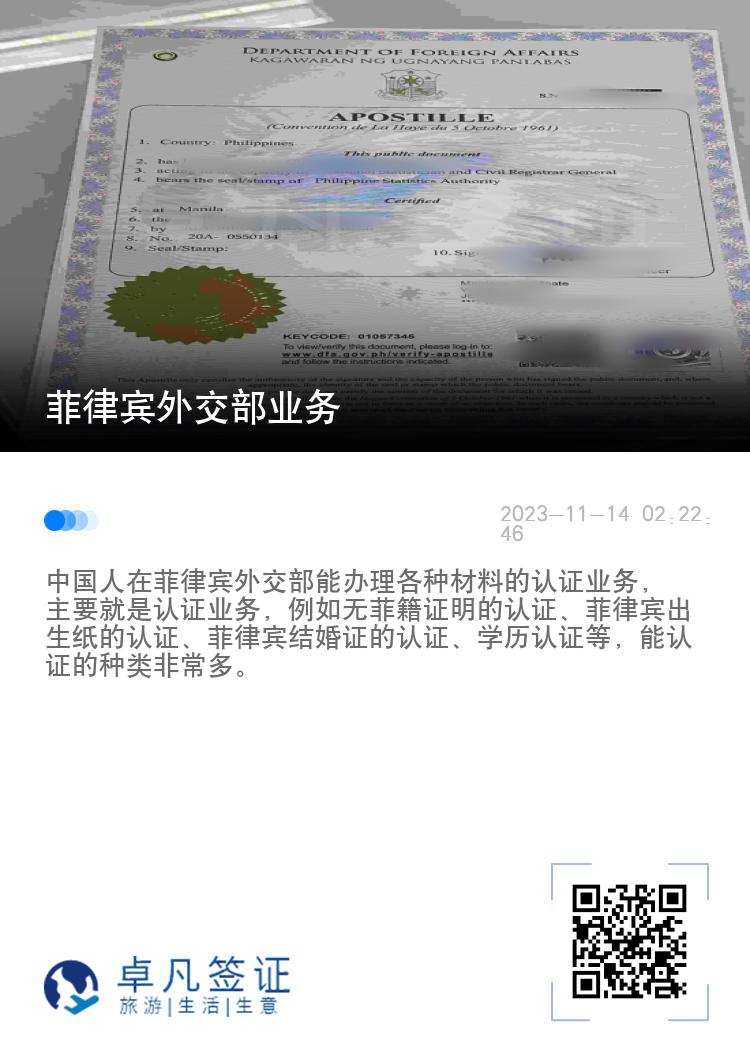 菲律宾外交部业务