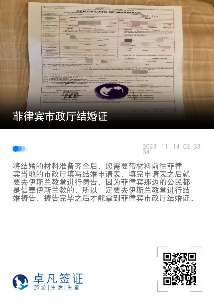 菲律宾市政厅结婚证