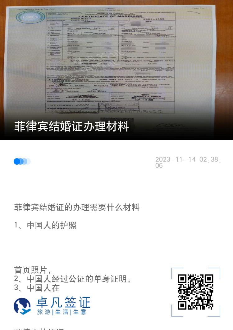 菲律宾结婚证办理材料