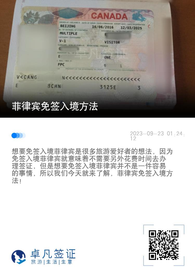 菲律宾免签入境方法