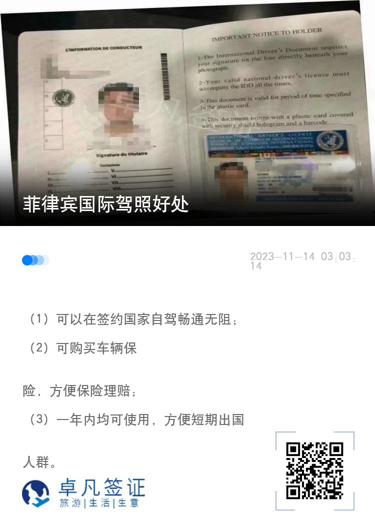 菲律宾国际驾照好处