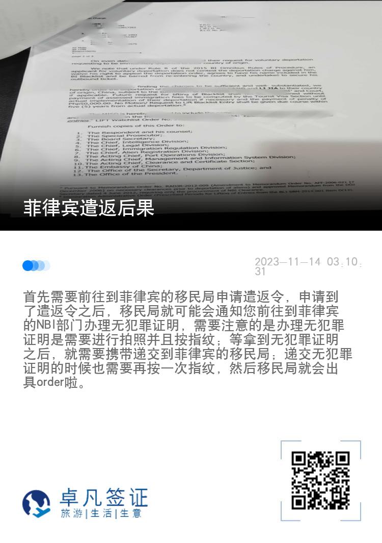 菲律宾遣返后果