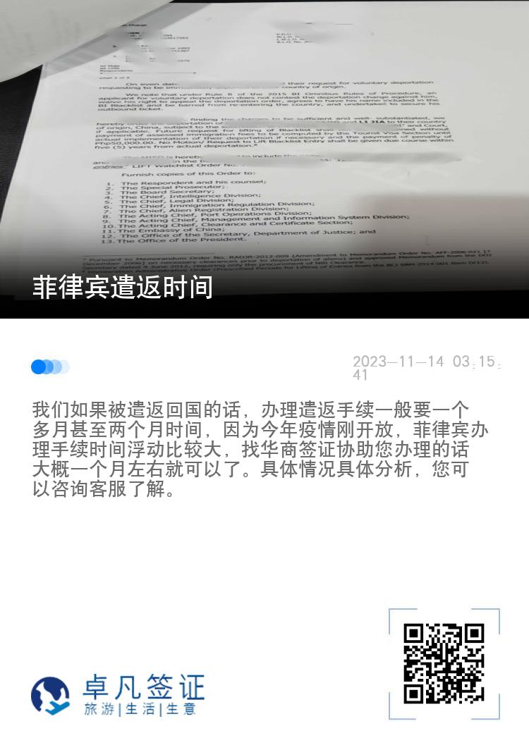菲律宾遣返时间