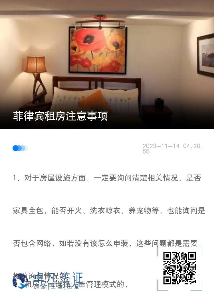 菲律宾租房注意事项