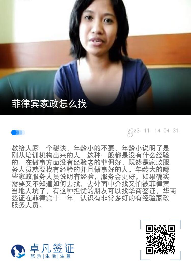菲律宾家政怎么找