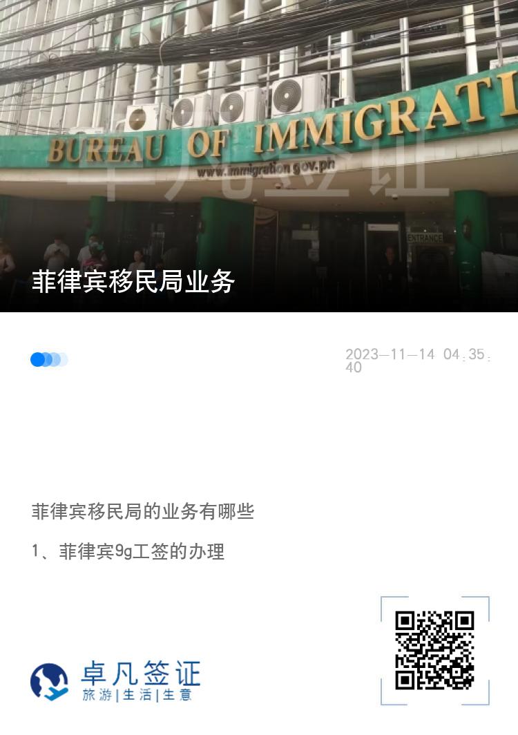 菲律宾移民局业务