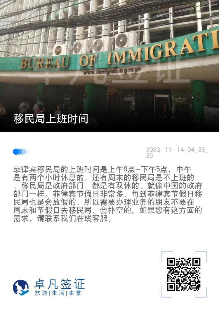 移民局上班时间