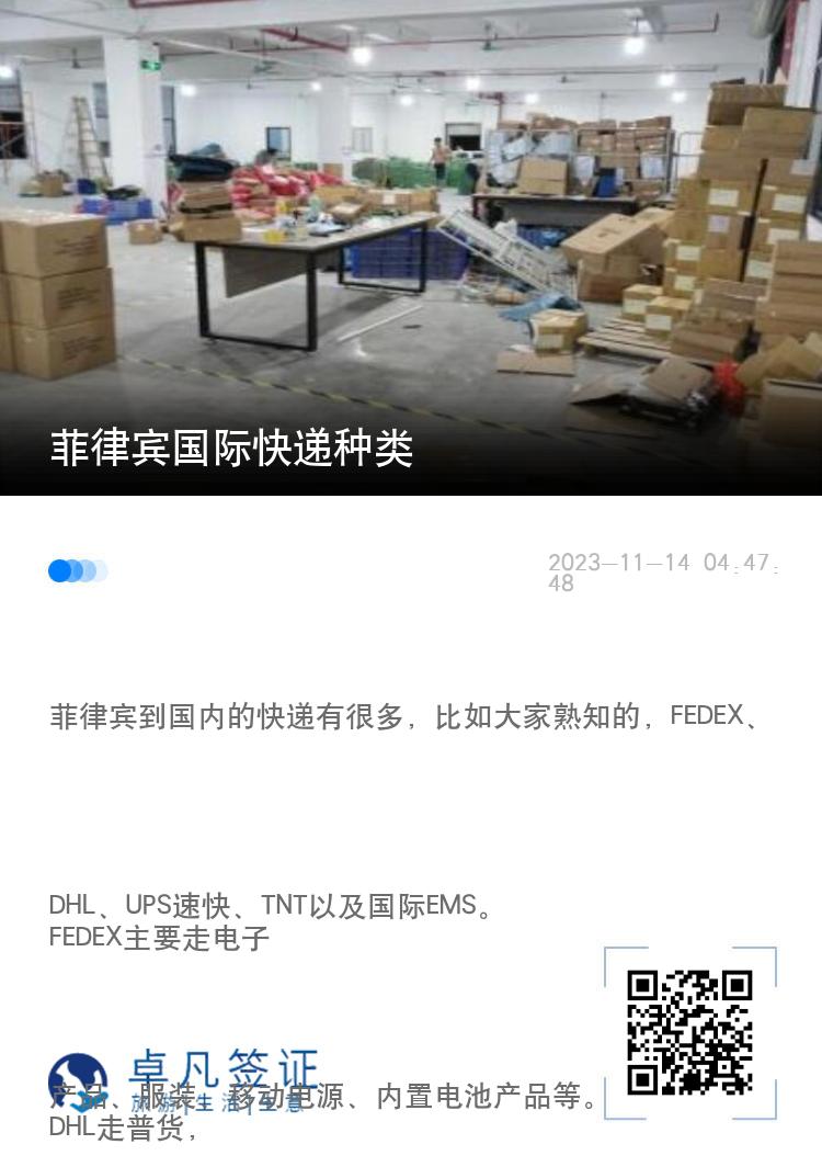 菲律宾国际快递种类
