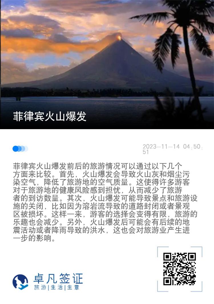 菲律宾火山爆发