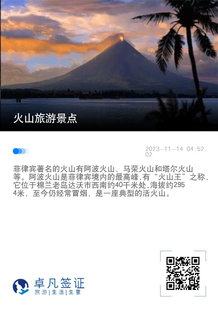 火山旅游景点
