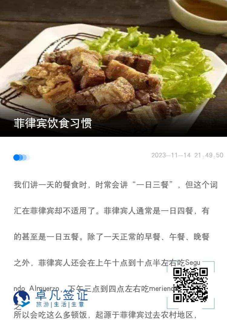 菲律宾饮食习惯