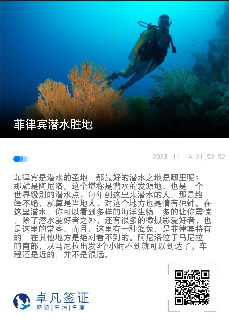 菲律宾潜水胜地