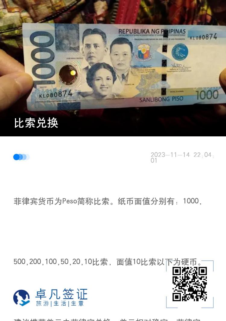 比索兑换