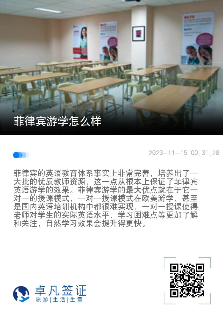 菲律宾游学怎么样