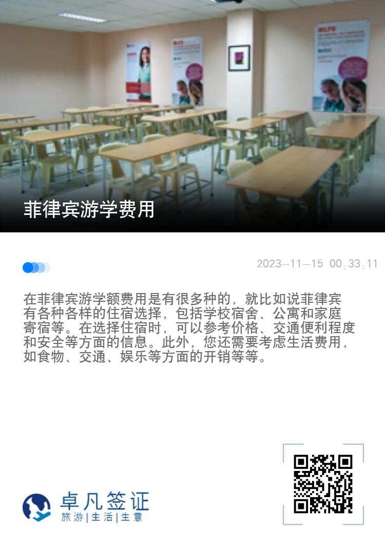 菲律宾游学费用