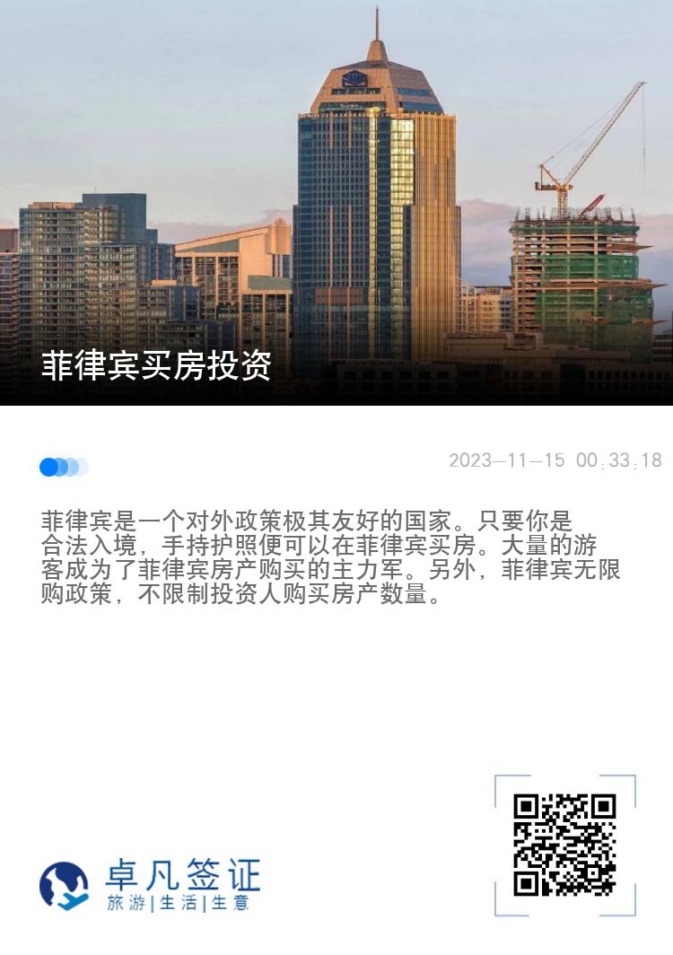 菲律宾买房投资