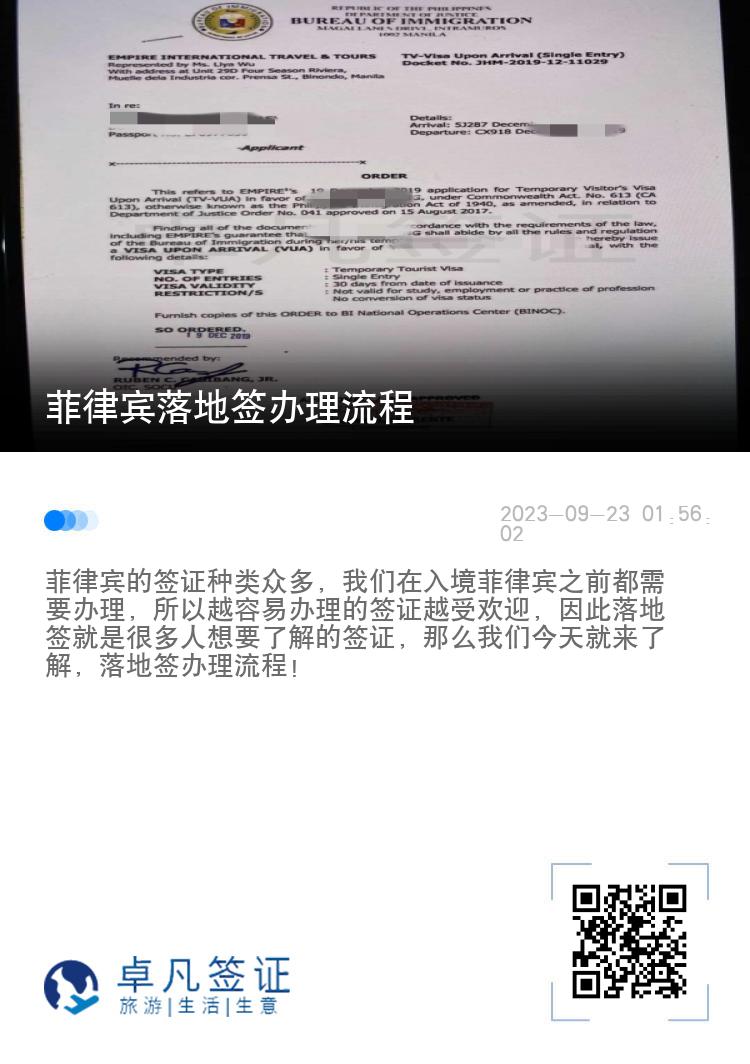 菲律宾落地签办理流程
