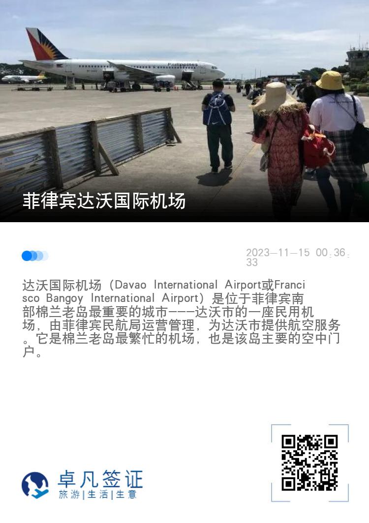 菲律宾达沃国际机场