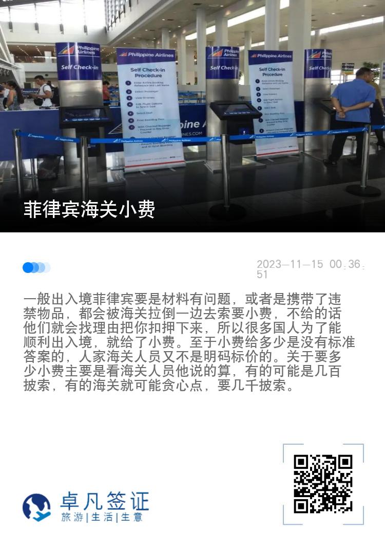 菲律宾海关小费