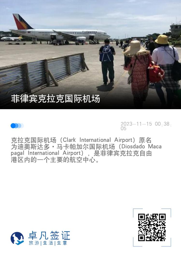 菲律宾克拉克国际机场