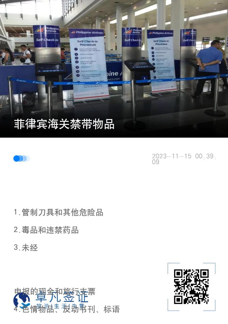 菲律宾海关禁带物品