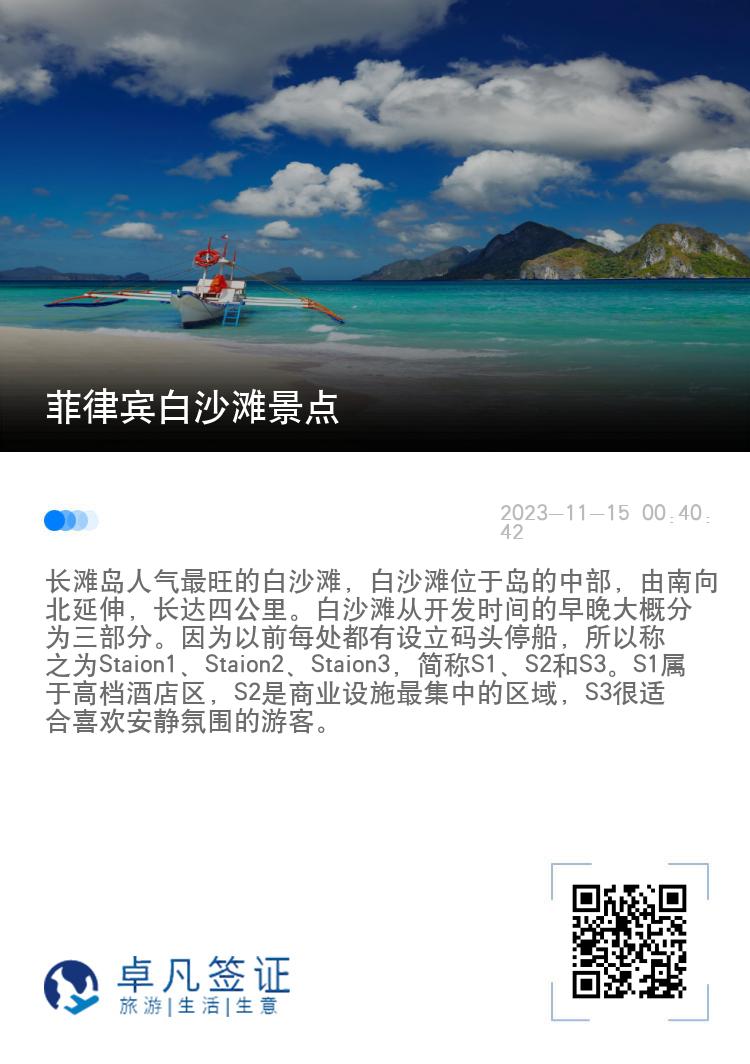 菲律宾白沙滩景点