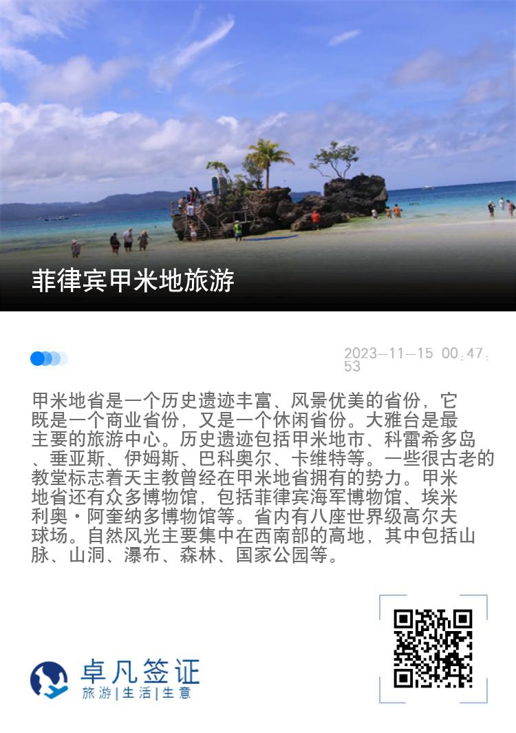 菲律宾甲米地旅游