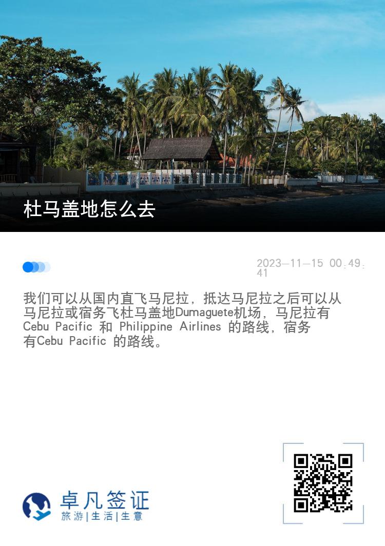 杜马盖地怎么去