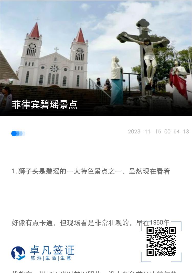 菲律宾碧瑶景点