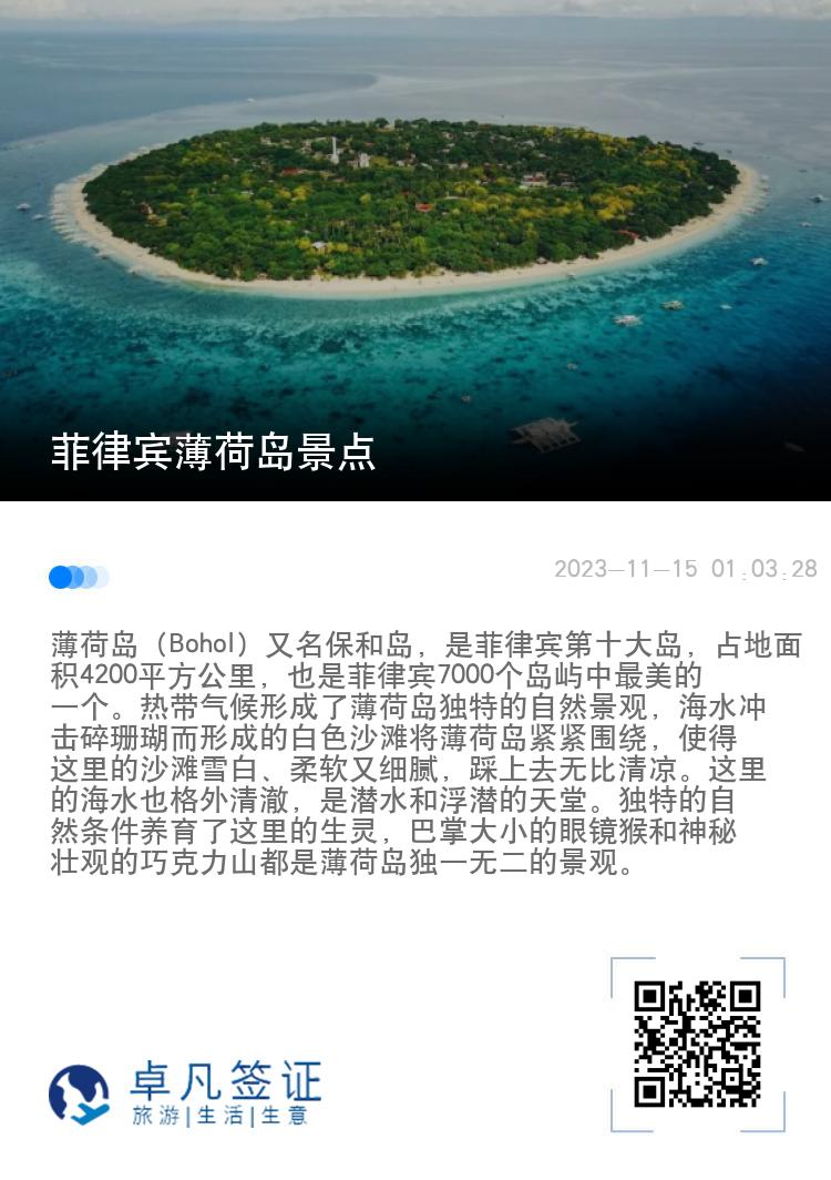 菲律宾薄荷岛景点