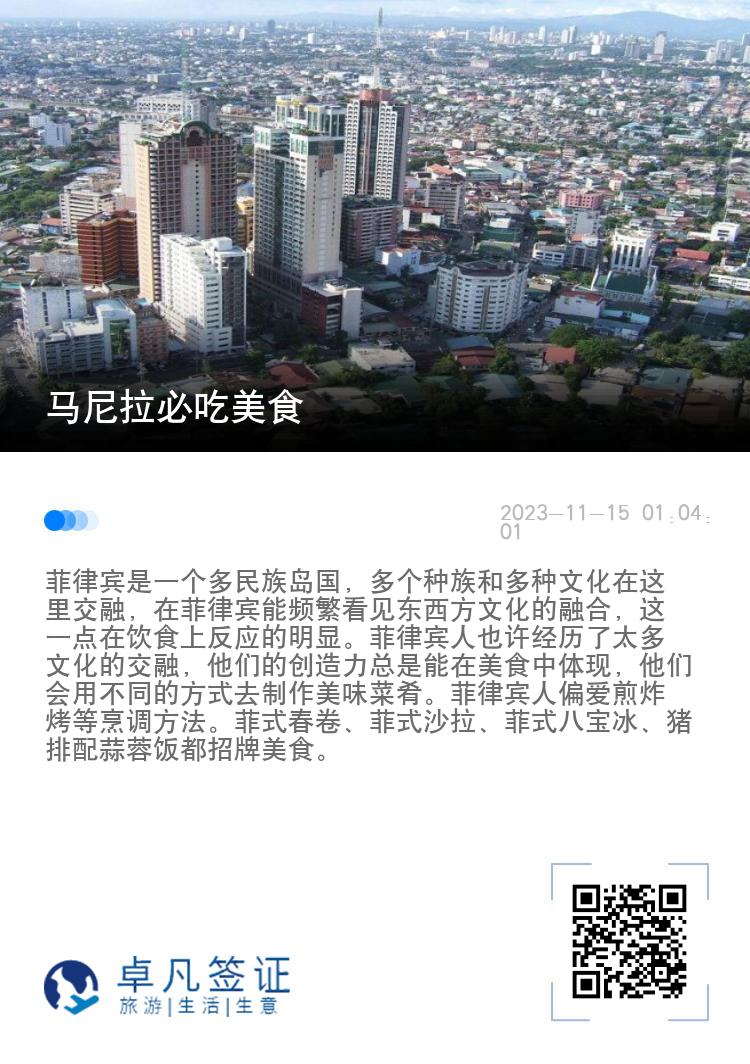 马尼拉必吃美食